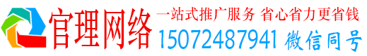海州官理百度平台推广